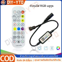 SPI LED  ตัวคุมไฟ RGB บลูทูธ APP DC5-24V LED Light Strip Controller 24 Keys คีย์รีโมทคอนโทรล ตัวควบค