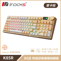 irocks K85R RGB 熱插拔 無線 機械鍵盤 摩卡棕 靜音奶茶軸
