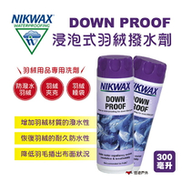 【NIKWAX】241 浸泡式羽絨撥水劑  羽絨用品專用洗劑 保養劑 悠遊戶外