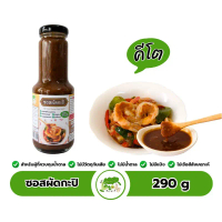 คลังสินค้า สินค้าแนะนำ ซอสผัดกะปิ สำเร็จรูป สูตรคีโต Stir-fried Shrimp Paste Sauce