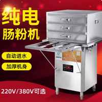 {台灣公司 可開發票}純電腸粉機商用擺攤蒸粉爐廣東金威跨世紀腸粉專用機器380V節能