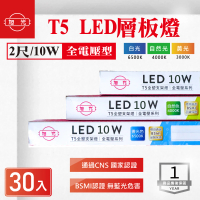 旭光 LED T5 2尺 10W 串接 層板燈 支架 白光 黃光 自然光 30入組(LED T5 10W 串接 層板燈 支架燈)