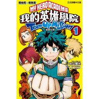 我的英雄學院 組隊任務 (1)_Readmoo 讀墨電子書