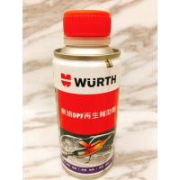 【玖肆靓】WURTH福士  柴油DPF再生輔助劑 柴油精 公司貨