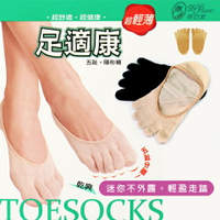 [衣襪酷] 蒂巴蕾 足適康 淺口/無痕/隱形襪/五趾襪/五指襪/棉襪/服貼/乾爽/透氣/舒適/FC-69