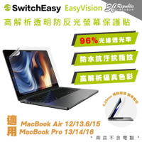 SwitchEasy EasyVision 螢幕貼 保護貼 MacBook Air Pro 13 14 15 16 吋【APP下單最高20%點數回饋】