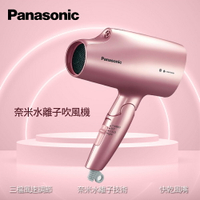 日本原裝｜Panasonic 奈米水離子吹風機 EH-NA5B｜JIELIEN 傑聯