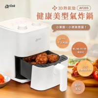 【Arlink】2L輕巧美型 氣炸鍋 AF-205(小炸鍋/炸鍋/氣炸鍋噴油瓶/小氣炸鍋/氣炸鍋烤盤/氣炸鍋配件)