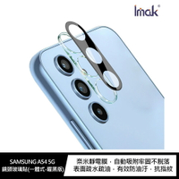 強尼拍賣~Imak SAMSUNG A54 5G 鏡頭玻璃貼(一體式) 鏡頭膜 透明