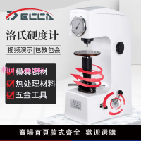 德卡HR-150A洛氏硬度計 數顯臺式硬度計金屬熱處理模具鋼硬度測試