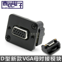 VGA母對母免焊 DB15針直通卡農機柜面板前后插頭鎖定 D型插座模塊