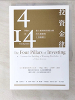 【書寶二手書T1／投資_CIH】投資金律-建立獲利投資組合的四大關鍵和十四個關卡_威廉．伯恩斯坦