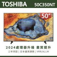 【TOSHIBA東芝】REGZA50吋4KGoogleTV聯網語音聲控連網液晶電視50C350NT