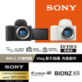 Sony ZV-E10 APS-C可換鏡頭數位相機 2420萬像素 高清錄影