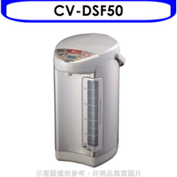 送樂點1%等同99折★象印【CV-DSF50】VE真空熱水瓶