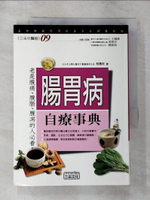 【書寶二手書T7／醫療_G5T】腸胃病自療事典_程惠政