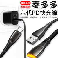 【同闆購物】麥多多6代蜂巢線 1.8M黑(USB-A to Lightning 充電傳輸線)