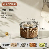 貓糧儲存桶狗糧密封罐防潮儲糧桶寵物貓咪糧食儲存收納狗糧貓糧桶