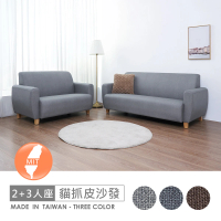 時尚屋 台灣製卡利2+3人座透氣貓抓皮沙發FZ11-143-2+143-3(可選色 可訂製 免組裝 沙發)