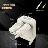 新款全自動包餃子神器家用包餃子機器一體小型做水餃專用餃子工具