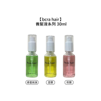 bcra hair 養髮液系列 30ml 粉鑽養髮液 /金鑽養髮液 / 綠意純淨頭皮噴霧 擇一