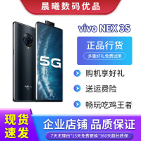 二手vivo NEX 3S 高通驍龍865全網通游戲5G智能手機正品優惠券
