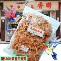 碳烤 泰國魷魚絲(小辣)(大包超值裝) 半磅226g【澳門64年老字號】時香花生 人氣澳門手信【無防腐劑】【澳門直送】平行進口 