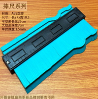 弧度尺 長27*13公分 輪廓器 木工 輪廓 取型器 圓弧器 弧線 不規則 測量尺 仿形規