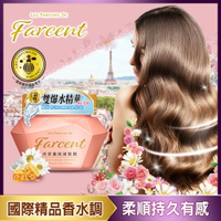 Farcent香水 微膠囊瞬護髮膜(200g)