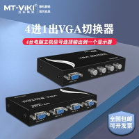 邁拓維矩vga四口切換器4進1出顯示屏幕視頻共享四進一出切屏信號MT-15-4CH
