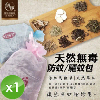 【麗紳和春堂】馬鞭草防蚊除臭包(70gx2包/袋)x1袋
