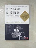 【書寶二手書T5／傳記_C3E】他是賭神，更是股神:從賭城連贏到華爾街的天才數學家…_愛德華?索普,  唐祖蔭