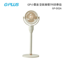 G-PLUS GP-D02A GP小雷達7吋循環扇 四季扇 電風扇 立扇  桌扇