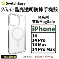 Switcheasy Nude Magsafe  全透明 保護殼 手機殼 iphone 14 plus pro max【APP下單最高20%點數回饋】
