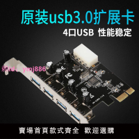 白蜘蛛原裝usb3.0擴展卡PCI-E轉接PCIe4口臺式機usb3.0HUB集線卡