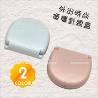 外出便攜帶時尚型針線盒[94932]迷你縫紉盒 針線包 針線收納 縫補工具包
