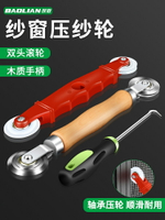 【現貨】換紗窗工具壓紗輪自裝家用神器密封條壓條器安裝滾輪膠條專用壓輪【博野五金】