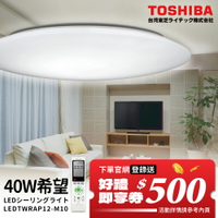 【TOSHIBA東芝】40W希望 LED調光調色美肌吸頂燈 適用5-6坪 5年保固