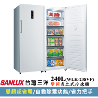 SANLUX 台灣三洋 ◆直立式變頻240公升無霜冷凍櫃(WLK-238VF)