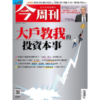 今周刊4月2021第1269期