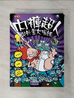 【書寶二手書T1／兒童文學_AJ8】內褲超人與外星大嘴妖_戴夫‧皮爾奇