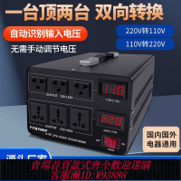 變壓器 220v轉110v變壓器電器通用大功率家用電壓轉換器日本100v美國120v