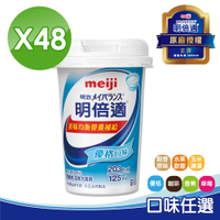 【Meiji 明治】明倍適精巧杯6種口味任選 2箱組 24瓶/箱(配方升級)
