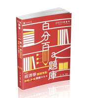 高普114－經濟學關鍵焦點（測驗＋申論）題庫Q&A  徐喬 2024 志光教育文化出版社