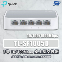 TP-LINK 昌運監視器 TL-SF1005D 5埠 10/100Mbps 桌上型網路交換器