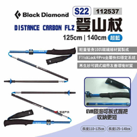 【Black Diamond】DISTANCE CARBON FLZ登山杖 S22 健走杖 摺疊杖 手杖 露營 悠遊戶外