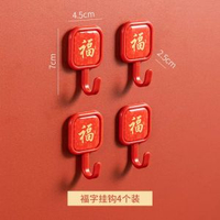 多巴胺掛鈎強力粘膠粘鈎免打孔宿舍門後可愛牆壁鈎子廚房貼鈎承重-4個裝：福字掛鈎 均碼-款式2