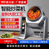 炒菜機 麥大廚全自動炒菜機商用大型智能滾筒炒飯機食堂多功能炒菜機器人