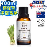 【 Warm 】單方純精油100ml(檸檬香茅/檸檬草)-森林浴系列