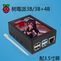 【滿三百出貨】樹莓派4代B 3.5寸屏 Raspberry Pi 4代B  顯示 3B3B觸摸屏 L
